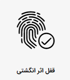 دستگیره هوشمند اثر انگشت
